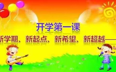 2019年的“开学第一课”:五星红旗，我为你自豪！