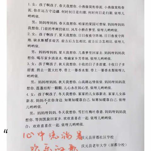 “心中流淌欢乐的歌”庆元屏都中心成技校老年音乐班系列报道四“两地书，母子情”