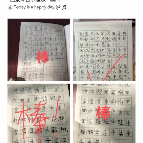 “展”我作业，“秀”我精彩---施庄铺小学一年级线上优秀作业展评活动