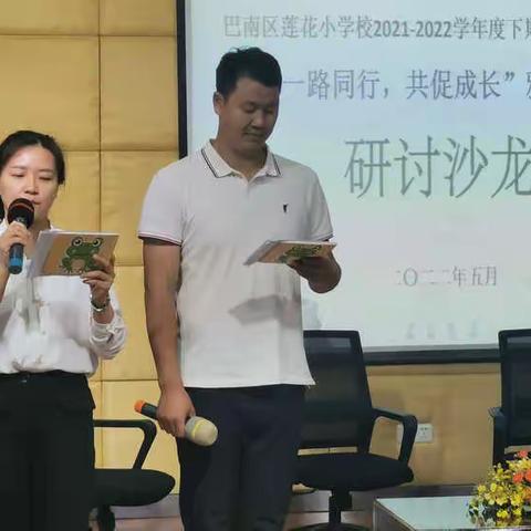 一路同行 共促成长——莲花小学2021-2022下期教学核心团队雅智课堂展示与研讨活动