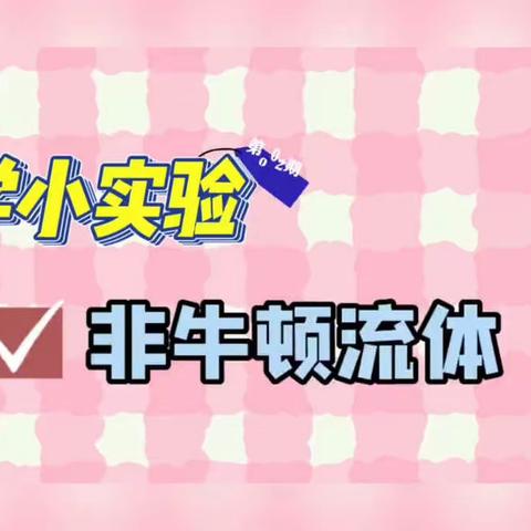 吉的堡金色悦城幼儿园小班组 ——“宅趣无穷，温暖陪伴”