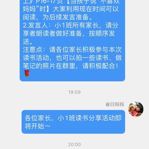 里庄幼儿园第一场读书会《当孩子说“不喜欢妈妈”时》