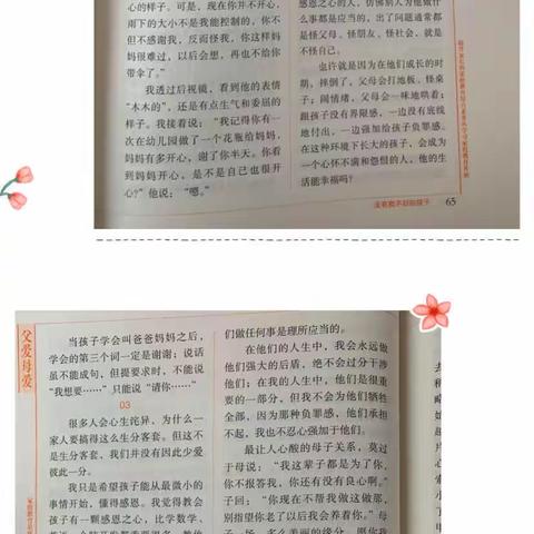 《不输在家庭教育上》里庄中心小学一1班家校共育第五次线上阅读