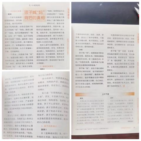 《不输在家庭教育上》里庄中心小学一1班家校共育二月份线上阅读