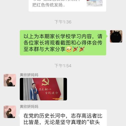 科区二幼小三班“讲百年党史　育时代新人”家长学习活动