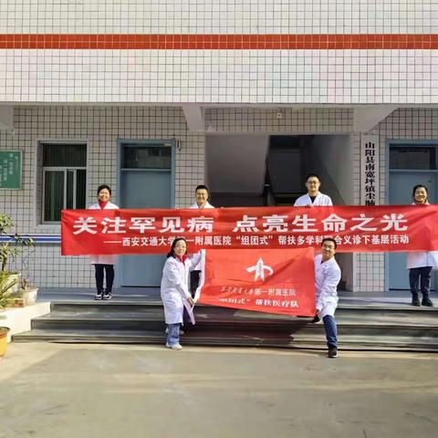 【义诊】点亮你的生命之光—西安交大一附院罕见病大型义诊活动