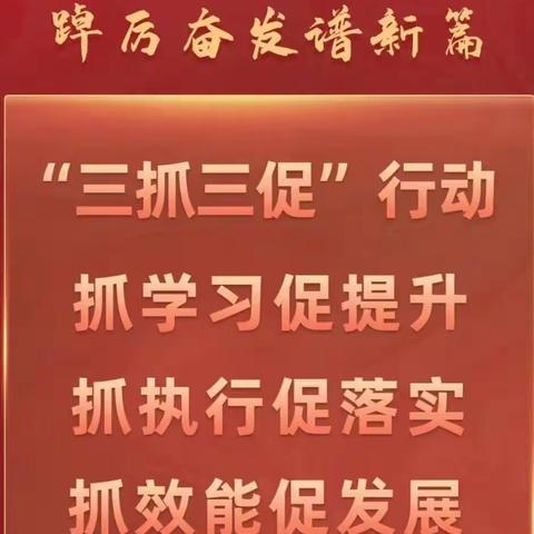 全面贯彻党的二十大精神深入开展“三抓三促”行动——甘谷县白家湾九年制学校2023年春季防震演练