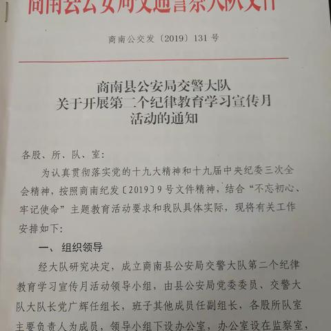 商南县交警大队扎实开展第二个纪律教育学习宣传月活动