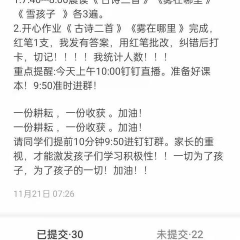 二四班《停课不停学每周总结》一周总结2022.11.25