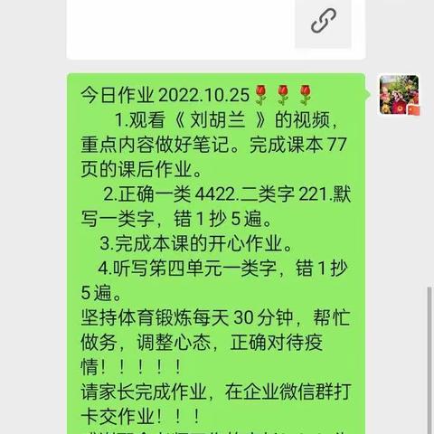 李庄镇中心小学二四班停课不停学阶段总结