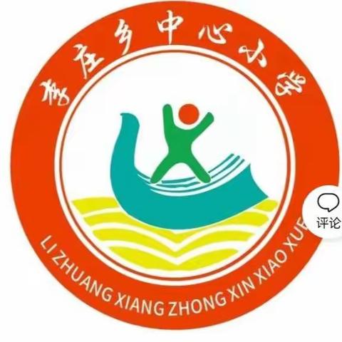 李庄镇中心小学 二四班停课不停学一周总结