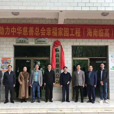 波司登助力中华慈善总会“幸福家园”工程走进临高