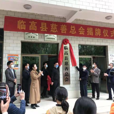 临高县慈善总会揭牌成立