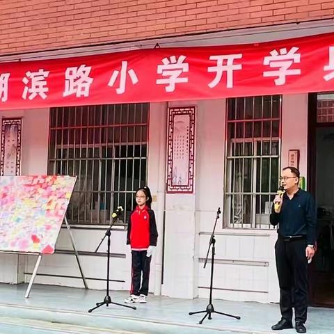 “喜迎二十大 湖滨梦飞扬”——-许昌市湖滨路小学开学典礼