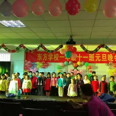 “放飞梦想”元旦晚会——东方学校一年级十一班