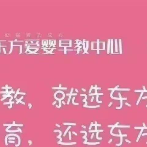 东方爱婴精品托育🌙月亮班🌙10月爱宝成长篇🌸