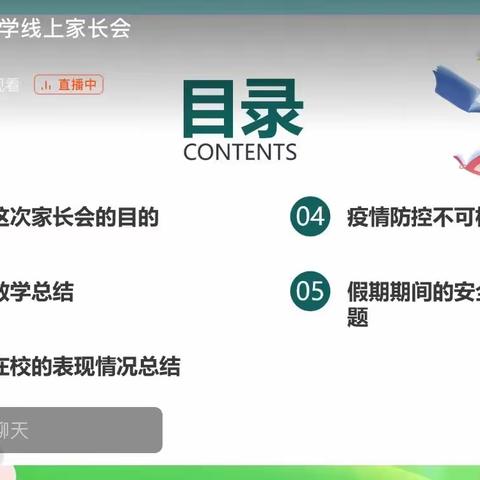 【云端携手·共赢未来】山塘镇第三小学寒假线上家长会纪实