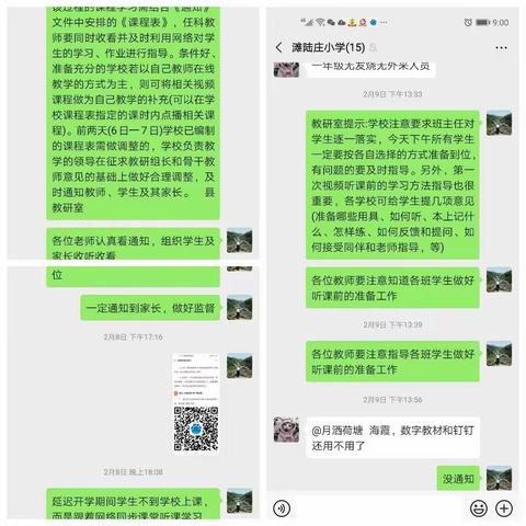 非常时期  我们一直在努力——滩陆庄小学停课不停学工作