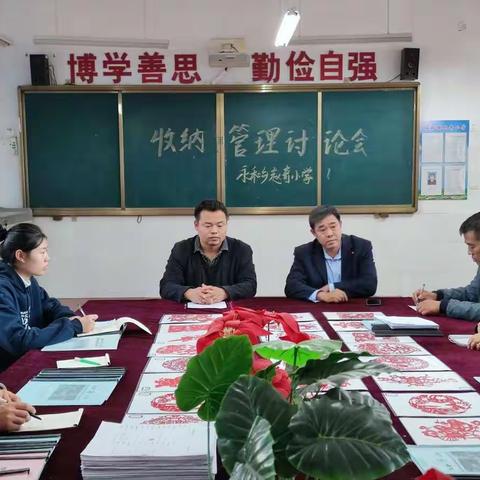 悦享整理、乐享收纳——永和镇赵奇小学我们在行动