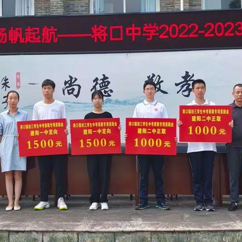 砥砺奋进 扬帆起航——将口中学举行2022—2023学年开学式活动