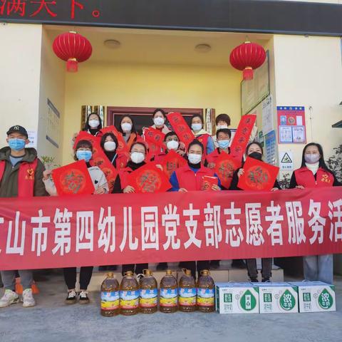 “墨香迎新春， 送福送春联”-市四幼与学映社区联合开展慰问空巢老人及残疾人志愿服务活动