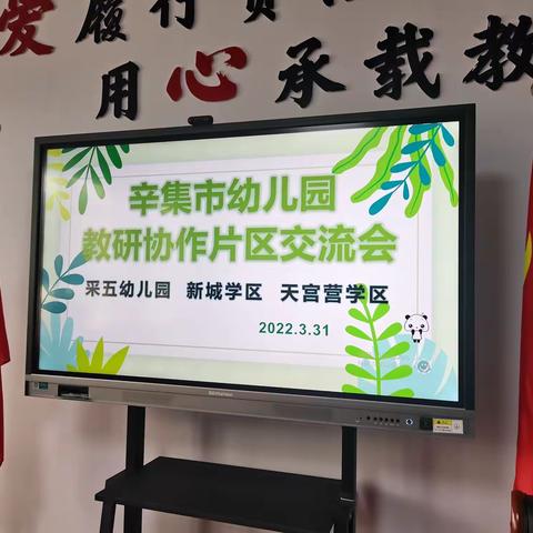 辛集市采五幼儿园召开教研协作第五片区教研交流会