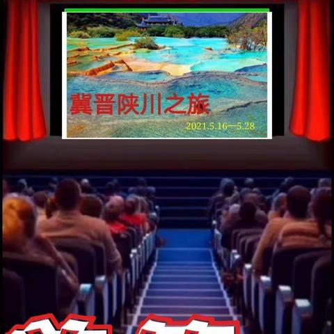 冀晋陕川之旅