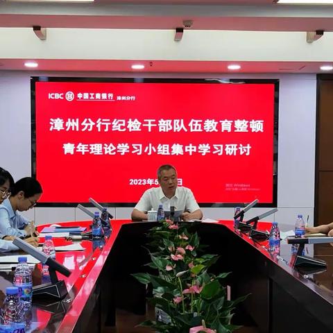 漳州分行召开青年纪检干部集中学习研讨会