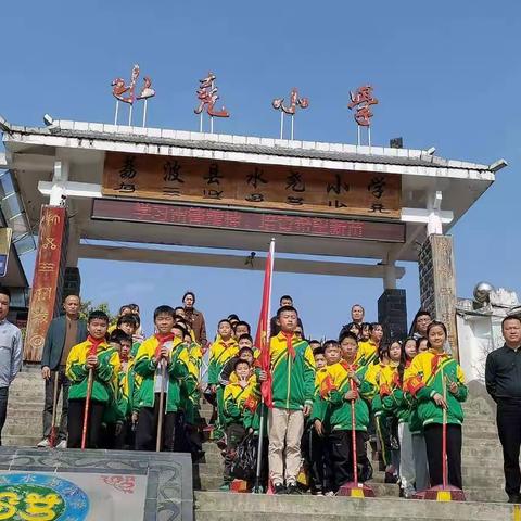 弘扬雷锋精神 树立校园新风 ——荔波县水尧小学2022年“3·5”学雷锋日系列志愿服务活动