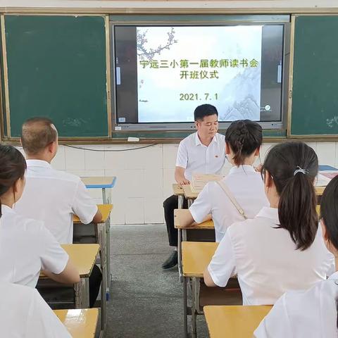 浅秋话书香，师师同进步——宁远三小第一届教师读书分享会