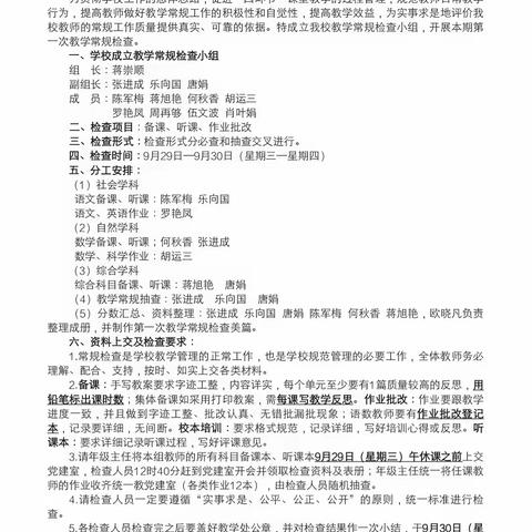 立足常规抓教学 深入检查促提升——宁远三小2021年下期第一次教学常规检查