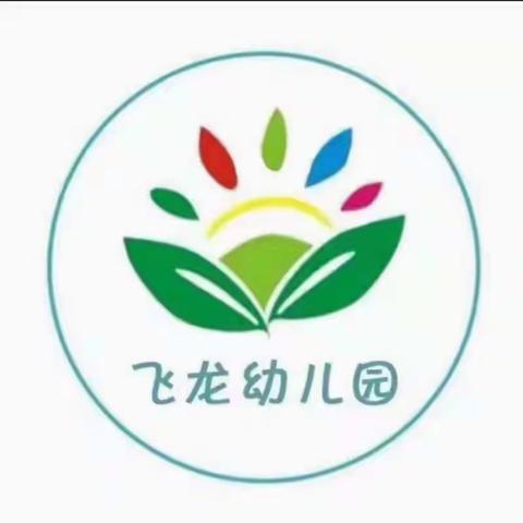 飞龙幼儿园星星班国庆假期安全教育