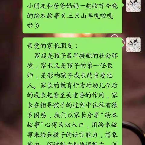 "最美故事,稚嫩童声” ——秦安县第二幼儿园小三班家园共育线上绘本论坛开讲