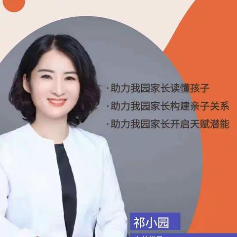 酷贝儿幼儿园专题讲座 《亲子读心术第一课 ——不同的原生家庭创造不同的命 》