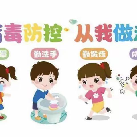 疫情防控，人人有责一开发区幼儿园中一班班疫情防控