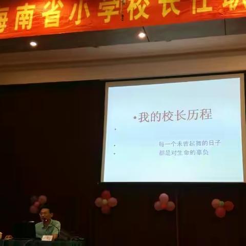 邢校长的成长历程    ——   2016校长培训随笔（二）