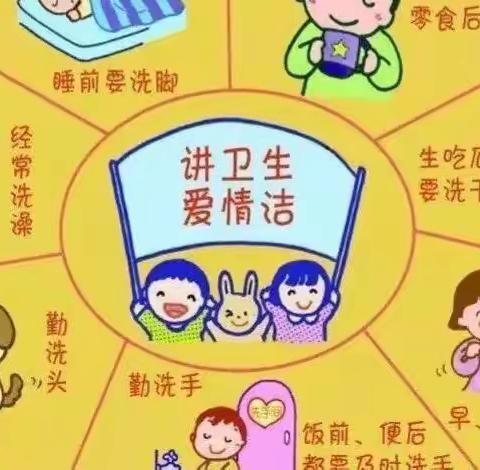 幼儿园温馨提示：卫生保健小知识