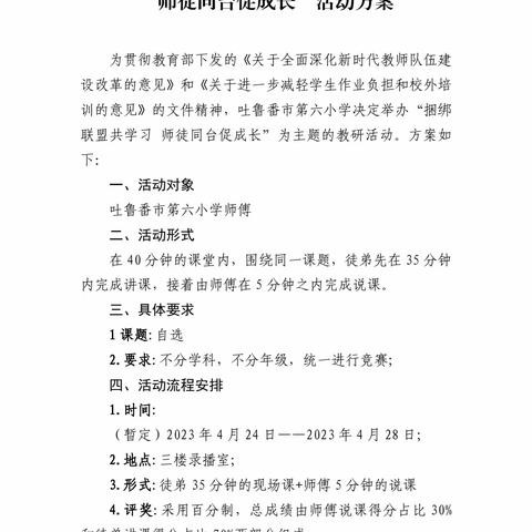 捆绑联盟共学习 师徒同台促成长——吐鲁番市第六小学公开课教研活动