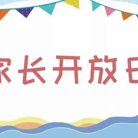 家校零距离，携手助成长——吐鲁番市第六小学第一周“家长开放日”主题活动