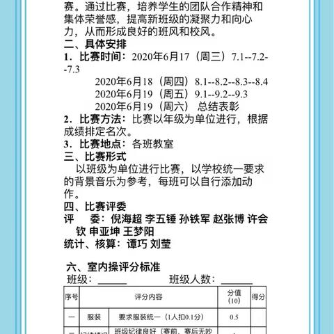 青春飞扬展风采——白土镇初级中学2020年春期学校室内操比赛