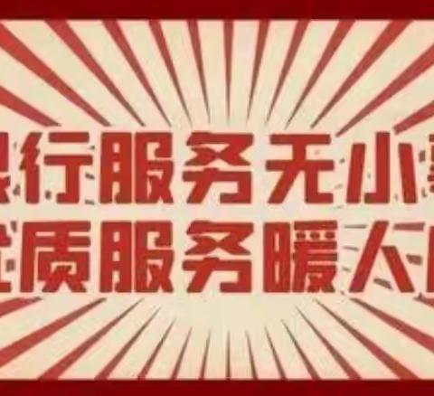 铁东大石街支行荣获优质服务明星网点流动红旗