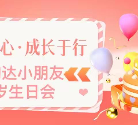 知恩于心·成长于行 ——记李昀达小朋友12岁生日会（二）