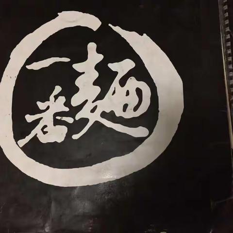 厦门的正宗日本🍜拉面