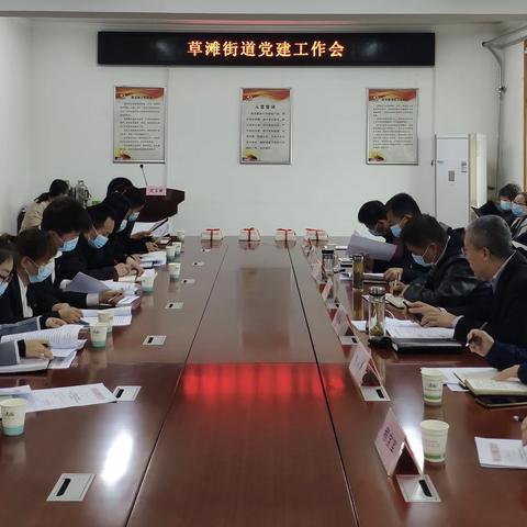 守初心  明职责 当先锋——草滩街道组织召开党建工作会