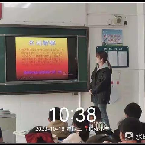 伯雍小学开展“杜绝校园暴力，构建和谐班级”主题班会活动