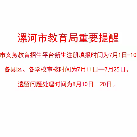 2022年漯河市义务教育招生平台报名流程