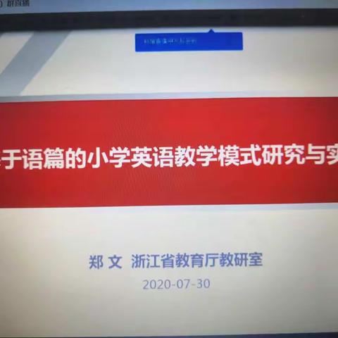 基于语篇意识 指向素养提升———记绿谷双名工程郑文实践导师小组第五次研学活动