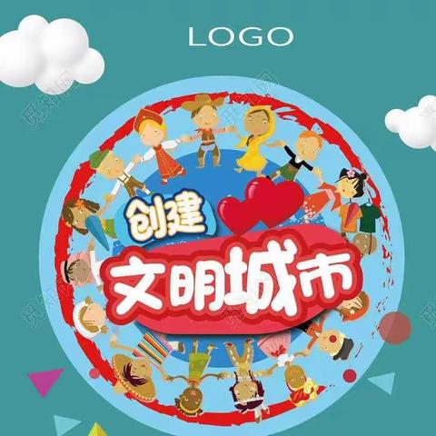 创城九区在行动(六)