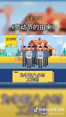 ＂我劳动，我快乐＂成子幼儿园中一班五一劳动节系列活动