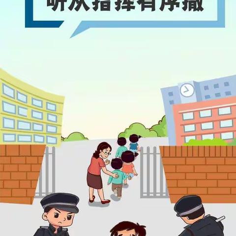 成子幼儿园防暴防恐演练